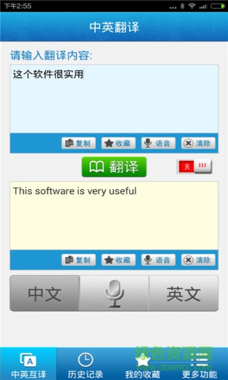 中英翻譯器 v4.9 安卓版 0