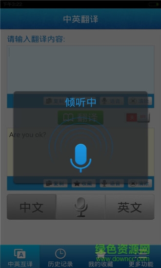 中英翻譯器 v4.9 安卓版 1