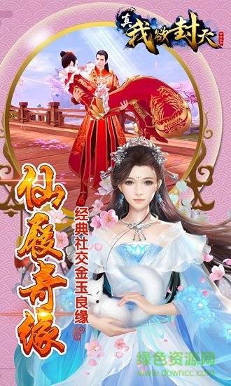 真我欲封天最新bt版下載