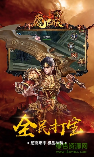 魔龍訣之熱血沙城游戲 v1.0.1 安卓版 1