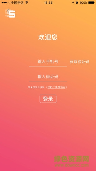 SSS共享廣告 v1.1.3 安卓版 0