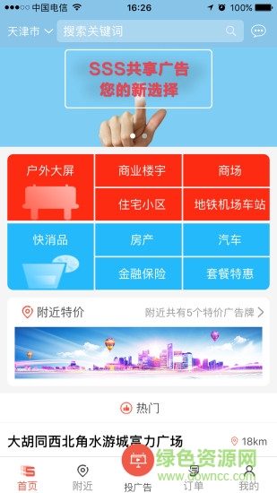 SSS共享廣告 v1.1.3 安卓版 1