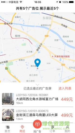 SSS共享廣告 v1.1.3 安卓版 3