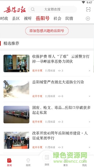 岳陽日?qǐng)?bào)電子版 v2.3.5 最新版 0