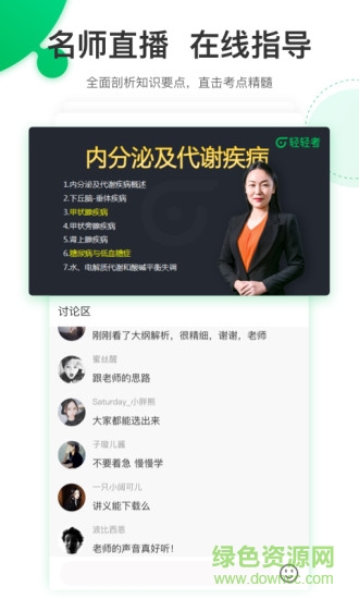輕輕考醫(yī)學 v1.3.4 安卓版 1