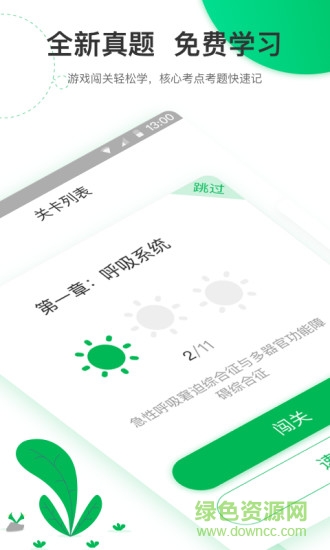 輕輕考醫(yī)學 v1.3.4 安卓版 0