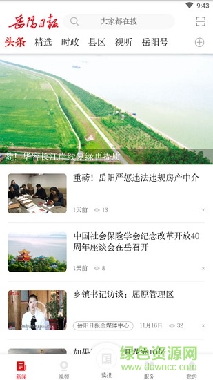 岳陽日?qǐng)?bào)電子版