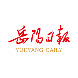 岳陽日報(bào)電子版