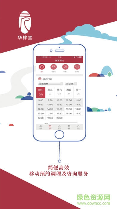 華粹堂客戶端 v2.0 安卓版 0