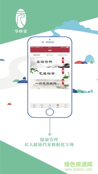 華粹堂安卓版 華粹堂app