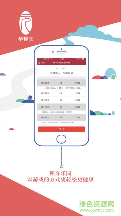 華粹堂客戶端 v2.0 安卓版 2