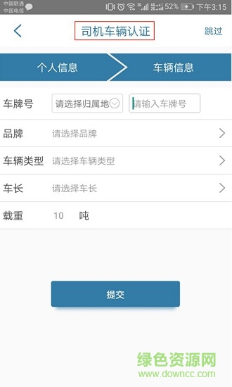 單單無憂司機(jī)端手機(jī)版