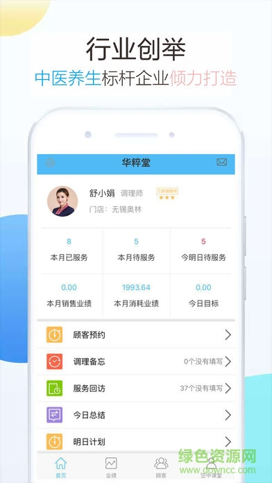 華粹堂員工版 v16.0 安卓版 0