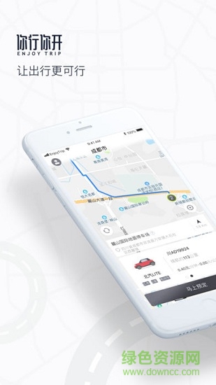 你行你開共享汽車軟件 v1.12.1 安卓版 0