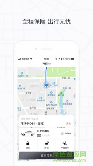 你行你開共享汽車軟件 v1.12.1 安卓版 2