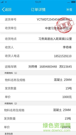 單單無憂商戶版 v1.19 安卓版 0