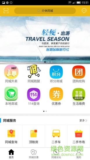 介休同城 介休同城app