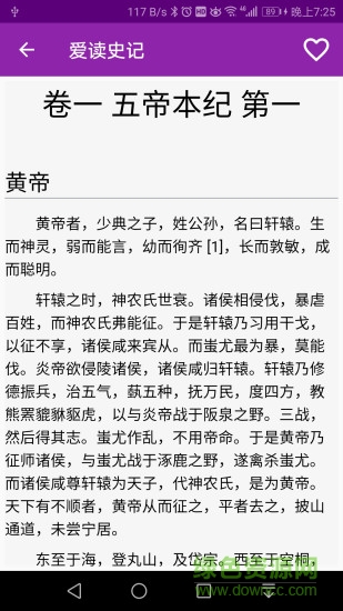爱读史记app下载 爱读史记