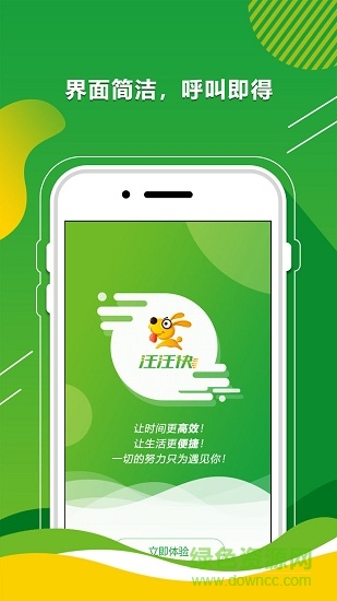 汪汪快 v1.0.2 安卓版 3