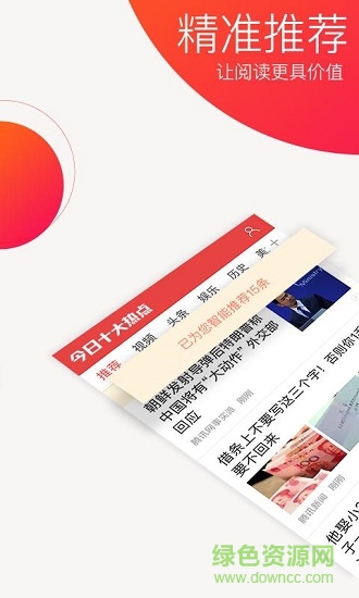 今日十大新聞極速版 v2.8.1.8005 安卓最新版 1