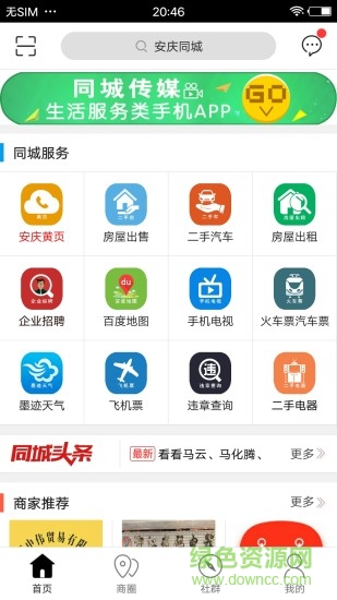 安慶同城 v8.1.0 安卓版 0