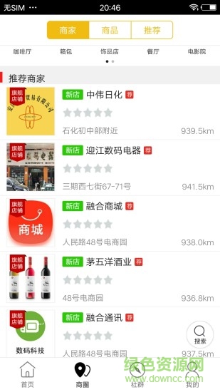 安慶同城 v8.1.0 安卓版 1