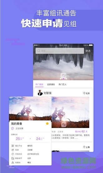 星禾(藝人通告服務(wù)) v1.1.1 安卓版 0