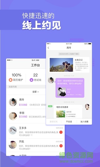 星禾(藝人通告服務(wù)) v1.1.1 安卓版 2