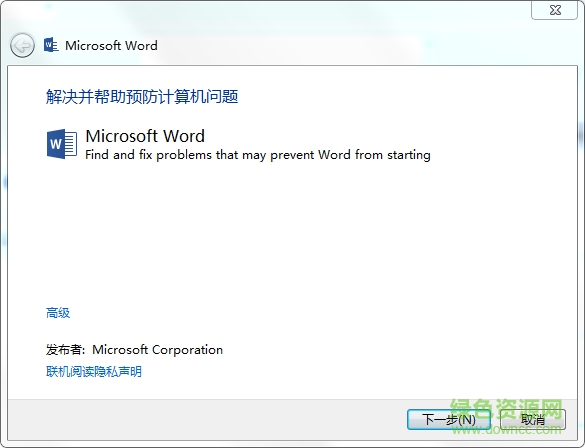 聯(lián)想word修復(fù)軟件 v4.19.287103 官方版 0