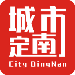 城市定南