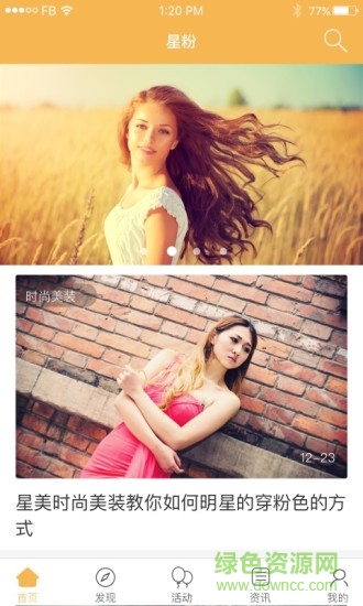 星粉手機軟件 v1.2.0 安卓版 0