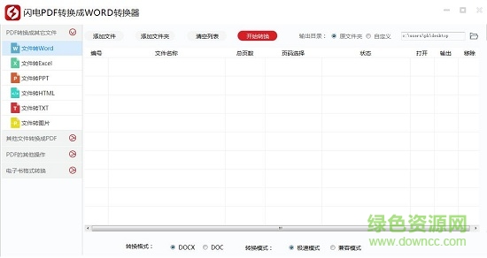 閃電pdf轉(zhuǎn)word轉(zhuǎn)換器 v6.5.2 免費版 0