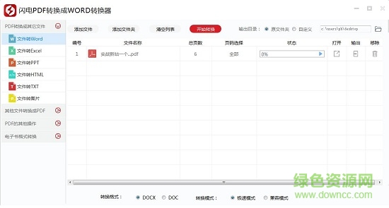 閃電pdf轉(zhuǎn)word轉(zhuǎn)換器