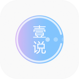 壹說app(錄音轉(zhuǎn)文字翻譯)