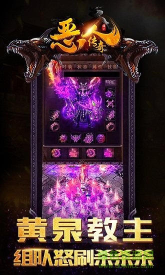 惡人傳奇游戲 v1.0.0 安卓版 1