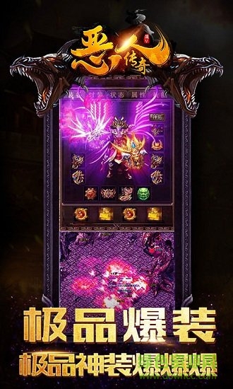 惡人傳奇游戲 v1.0.0 安卓版 0