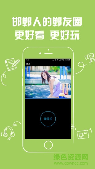 暢享邯鄲 v2.2 安卓版 0