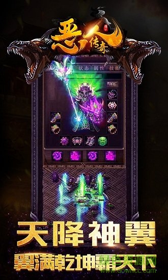 惡人傳奇游戲 v1.0.0 安卓版 2