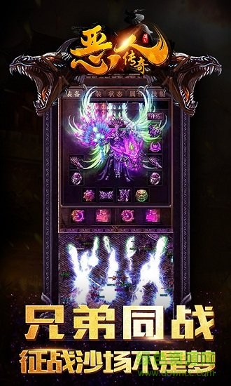 惡人傳奇游戲 v1.0.0 安卓版 3