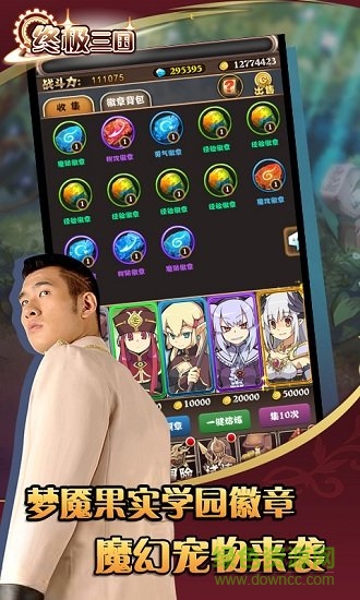 終極三國bt公益服版