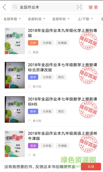 精靈作業(yè)手機(jī)版 v10.5.0 安卓版 0