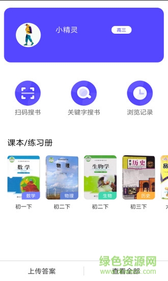 精靈作業(yè)手機(jī)版 v10.5.0 安卓版 3
