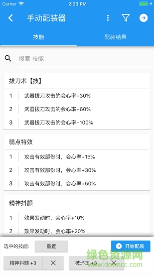 狩獵百科 for mhw v2.11 安卓版 0