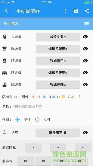 狩獵百科 for mhw v2.11 安卓版 1