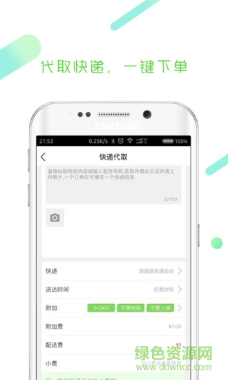 小阿光跑腿 v3.1.1 安卓版 0