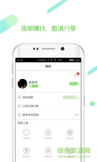 小阿光跑腿 v3.1.1 安卓版 2