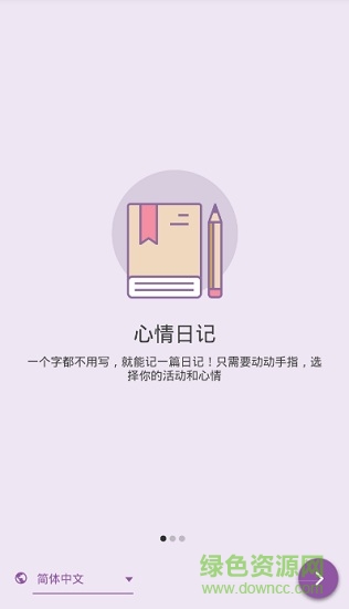 daylio日記手機(jī)版 v1.89.5 安卓版 0