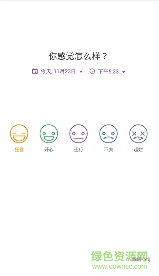 daylio日記手機(jī)版 v1.89.5 安卓版 3