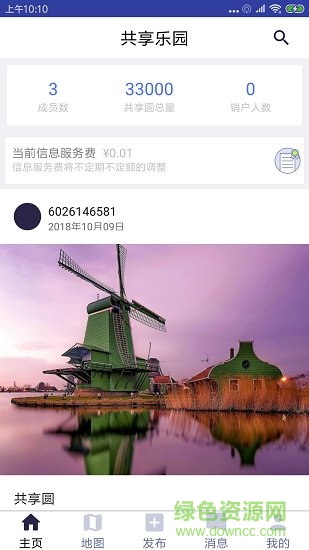 共享樂園官方下載