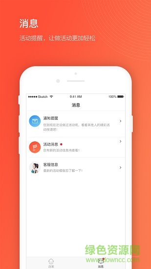獲客寶 v3.2.4.2 官方安卓版 2